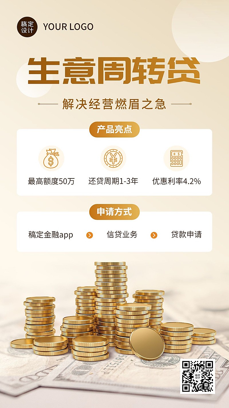 金融保险企业贷款产品营销创意合成手机海报