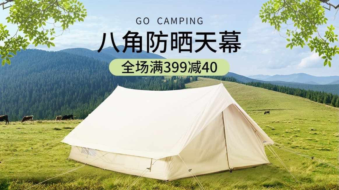 电商户外用品电商横版海报预览效果