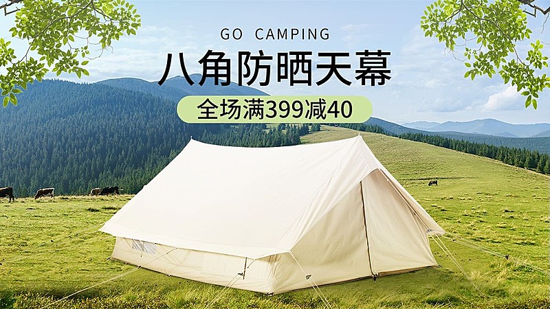 电商户外用品电商横版海报