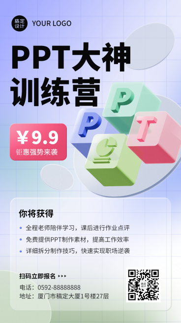 办公技能培训拓客引流兴趣班训练营招生海报预览效果