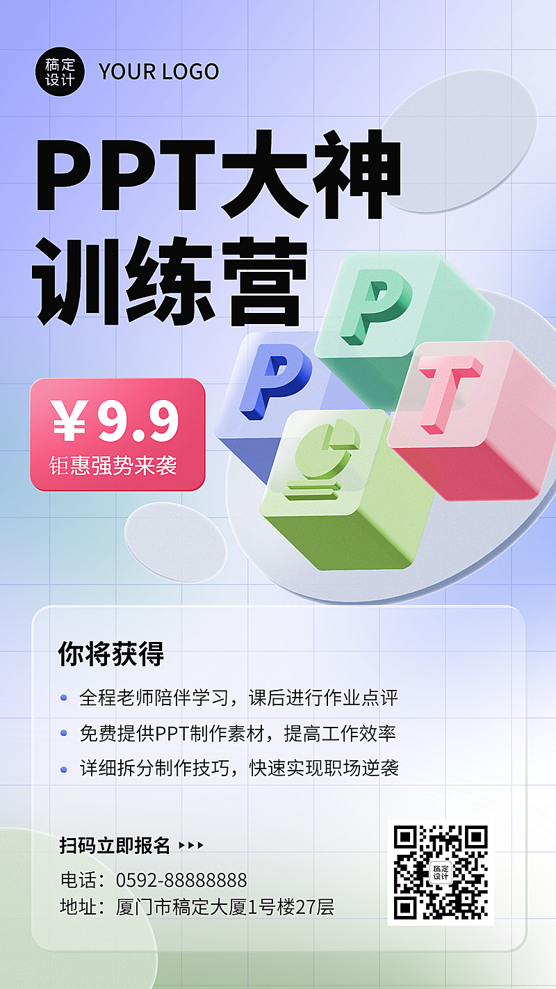办公技能培训拓客引流兴趣班训练营招生海报