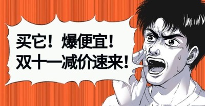 双十一双11打折降价促销优惠电商横版海报bannner