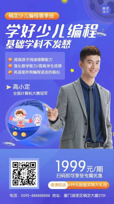 少儿编程课程宣传介绍招生海报预览效果