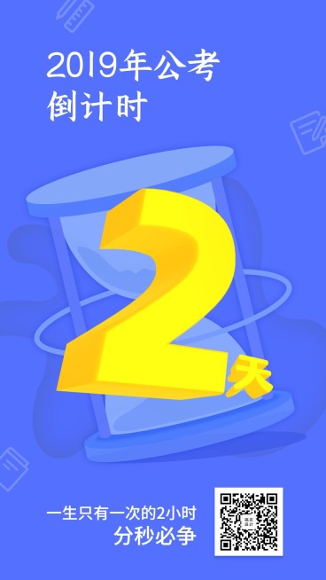 蓝色公务员考试倒计时3D字体手机海报预览效果