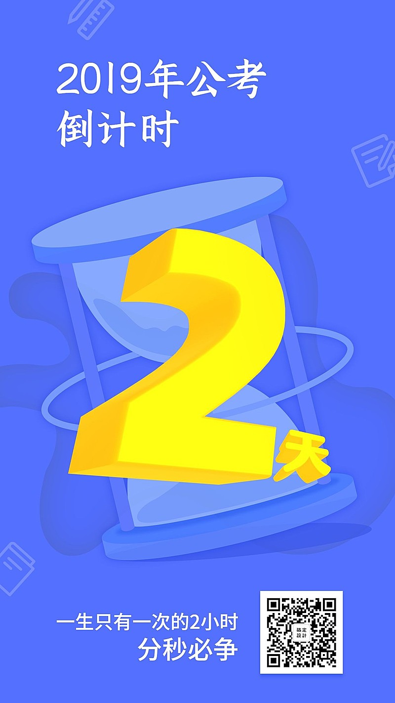 蓝色公务员考试倒计时3D字体手机海报