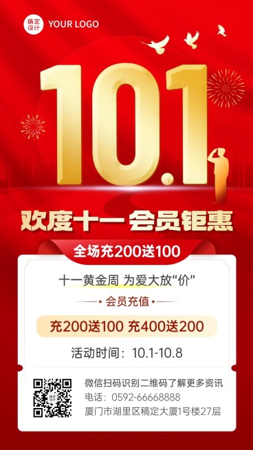 十一黄金周国庆节日营销会员充值手机海报预览效果
