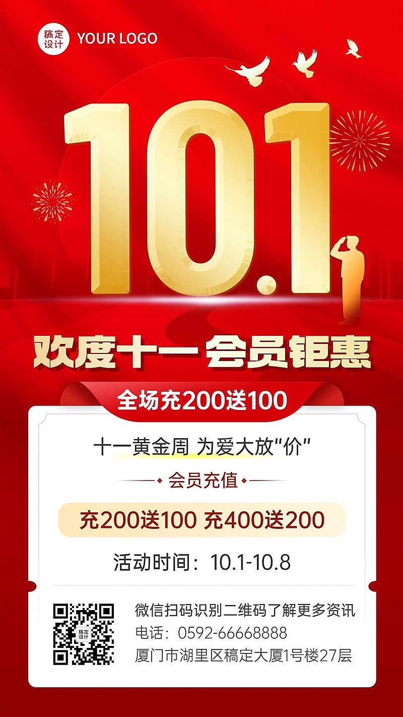 十一黄金周国庆节日营销会员充值手机海报