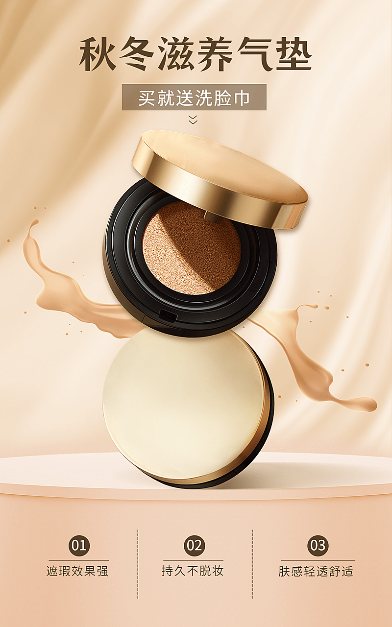 电商美容美妆产品营销竖版海报