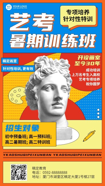 暑期美术艺考机构宣传招生海报预览效果