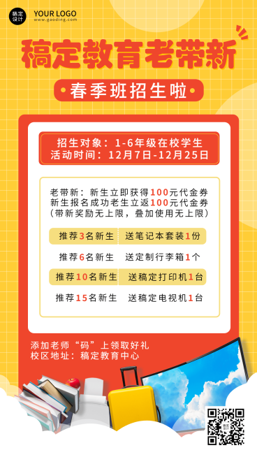 春季招生老带新促销活动海报预览效果