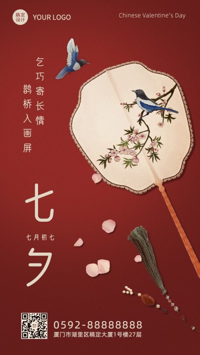 七夕情人节祝福喜鹊合成手机海报