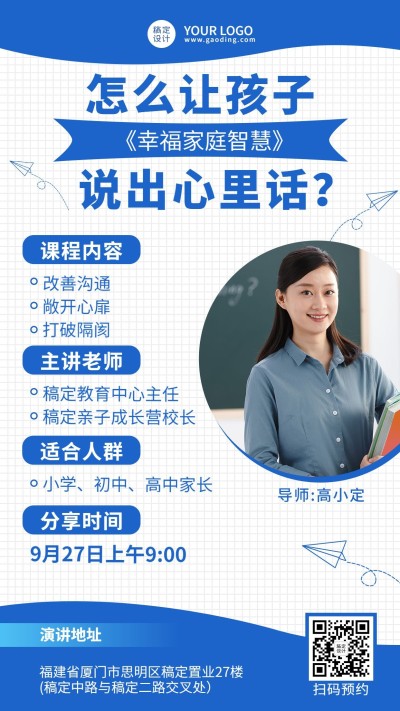 家庭教育讲座宣传创意竖版海报