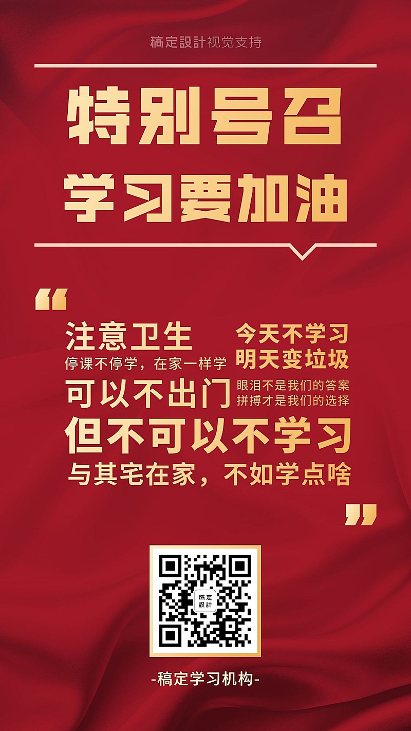 防控疫情停课不停学引导宣传海报