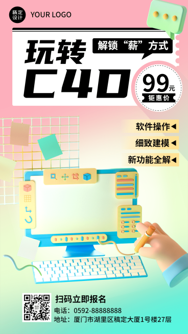 C4D培训拓客引流兴趣班训练营招生海报预览效果