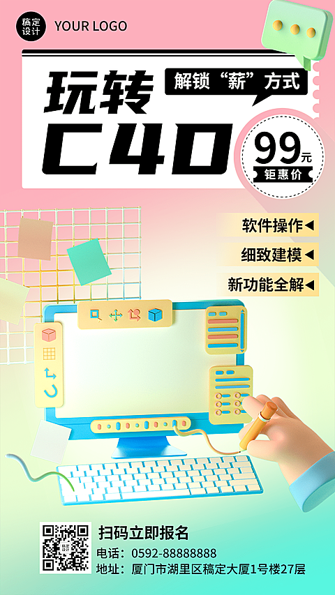 C4D培训拓客引流兴趣班训练营招生海报
