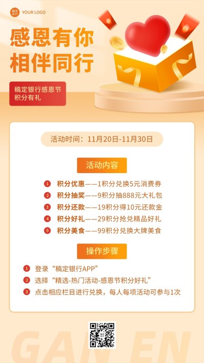 感恩节金融银行积分兑换回馈活动营销创意手机海报