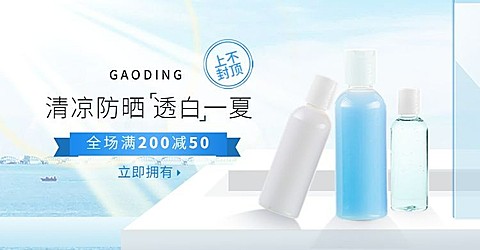 美妆/护肤品/满减海报