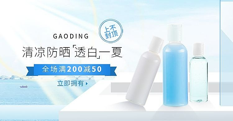 美妆/护肤品/满减海报
