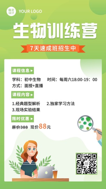 生物课程招生促销训练营手机海报预览效果