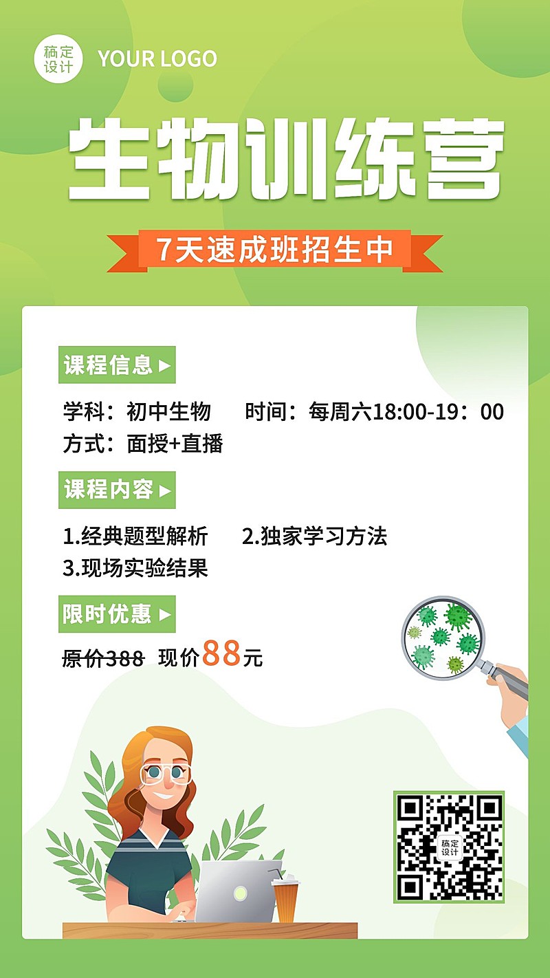 生物课程招生促销训练营手机海报