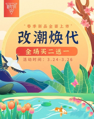 新势力周氛围手绘海报banner