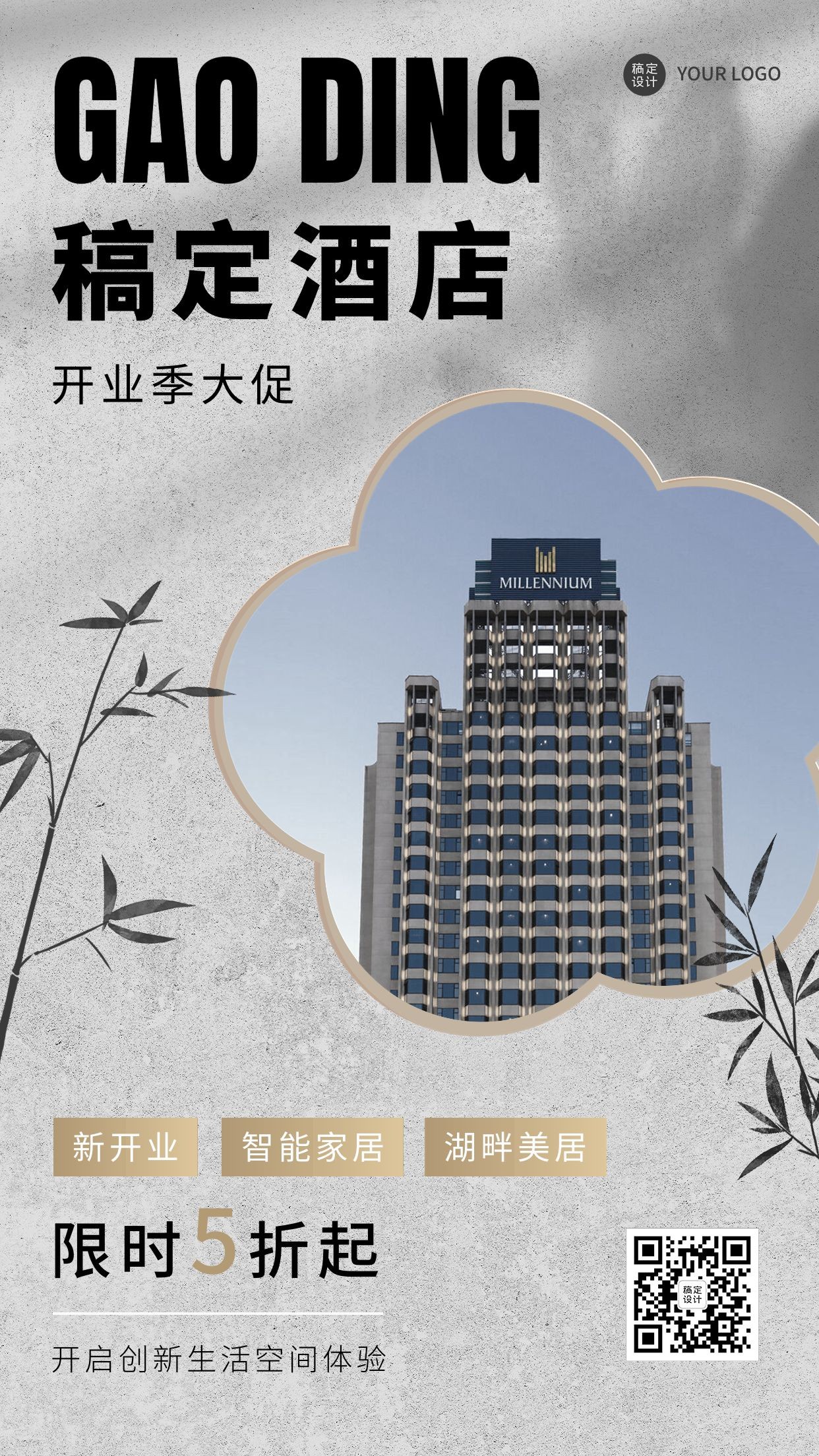 旅游出行酒店新店开业中国风手机海报预览效果