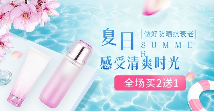 夏上新美妆洗护清新海报banner预览效果