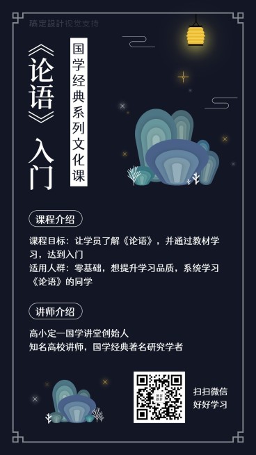 论语教育知识课程海报预览效果