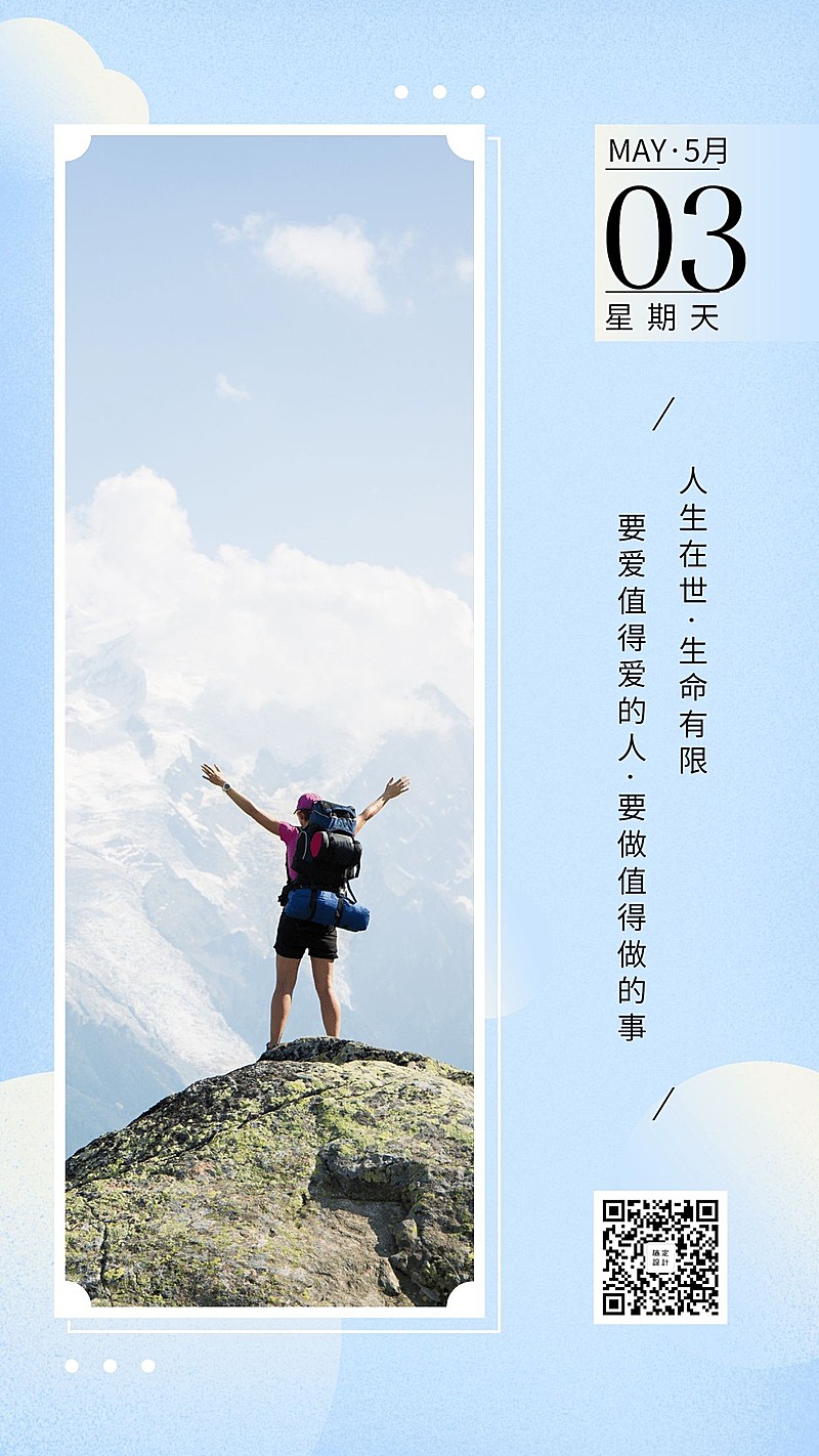 金融保险要做值得的事人生励志格言日签海报