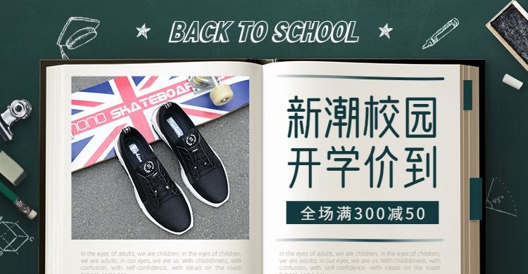 开学季鞋子男鞋促销海报banner预览效果