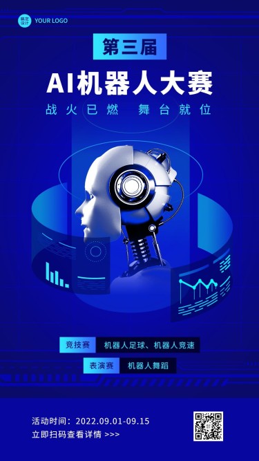 AI机器人大赛活动宣传海报