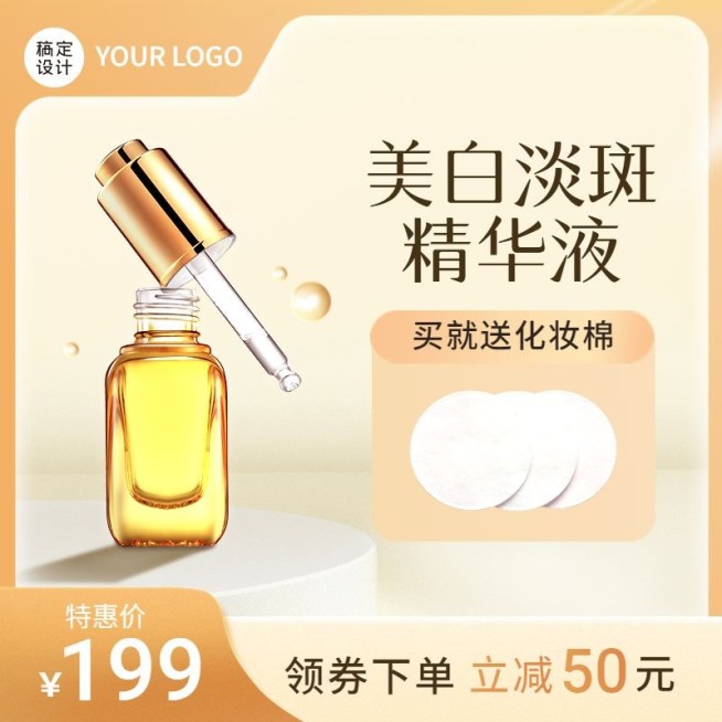 电商美容美妆护肤品精华液主图直通车(1:1)预览效果