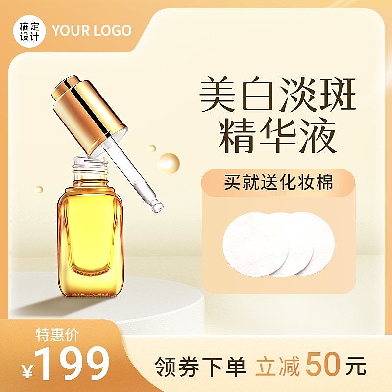 电商美容美妆护肤品精华液主图直通车(1:1)