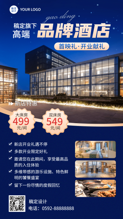 旅游出行酒店新店开业轻奢风手机海报