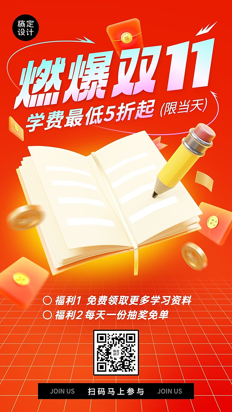双十一狂欢教育培训行业招生促销3D手机海报