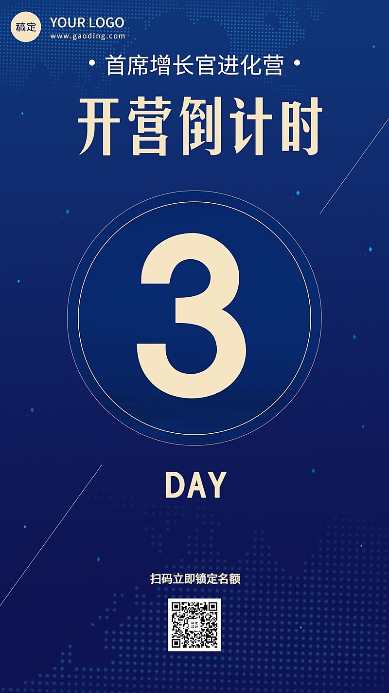 首席增长官进化营倒计时海报