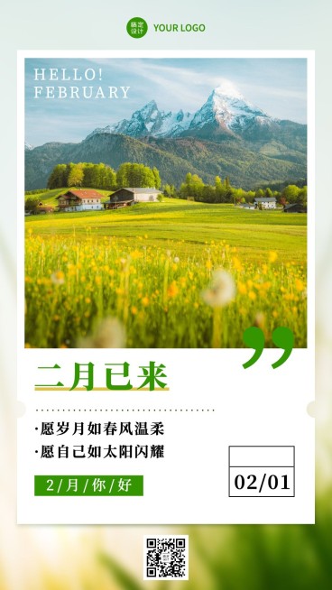 2月你好图框日签实景手机海报预览效果