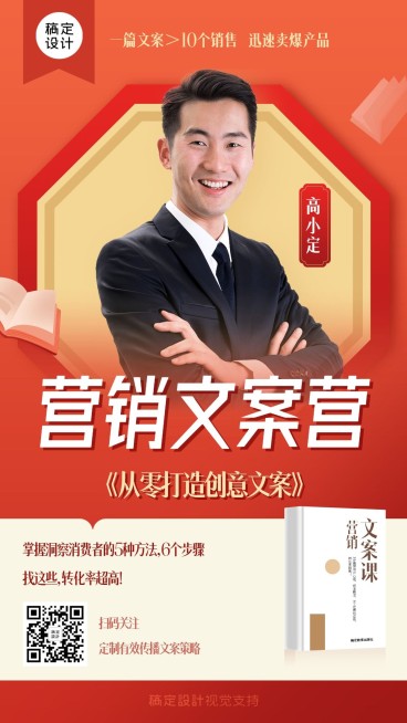 营销文案职业技能培训直播海报预览效果