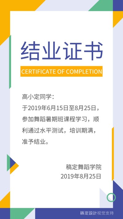 毕业结业证书海报