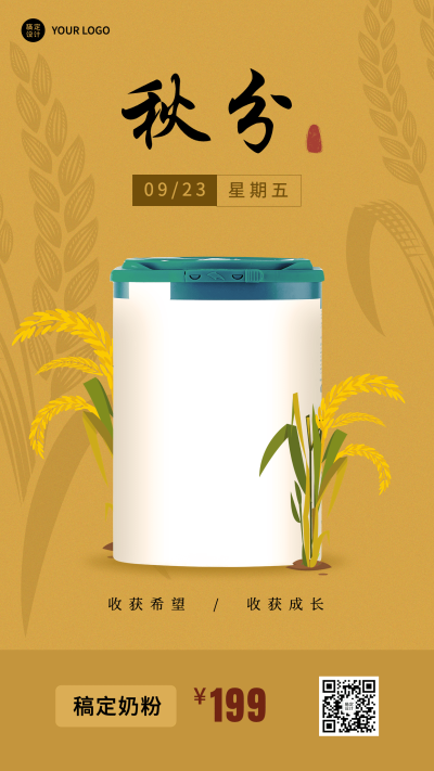 微商秋分节气母婴亲子产品营销手机海报