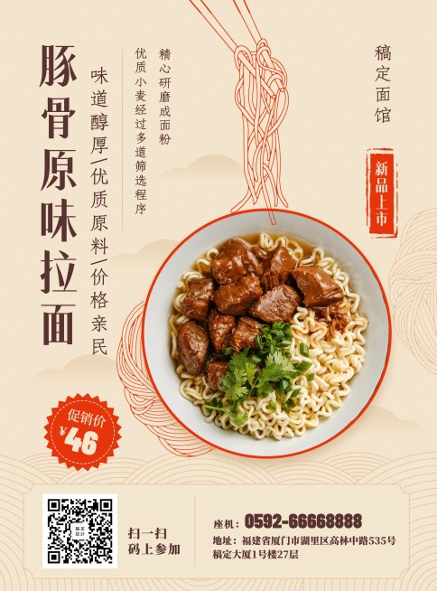 新品面馆张贴海报预览效果