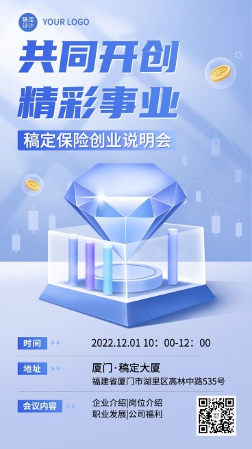 金融保险事业说明会通知公告2.5D轻拟物风手机海报预览效果