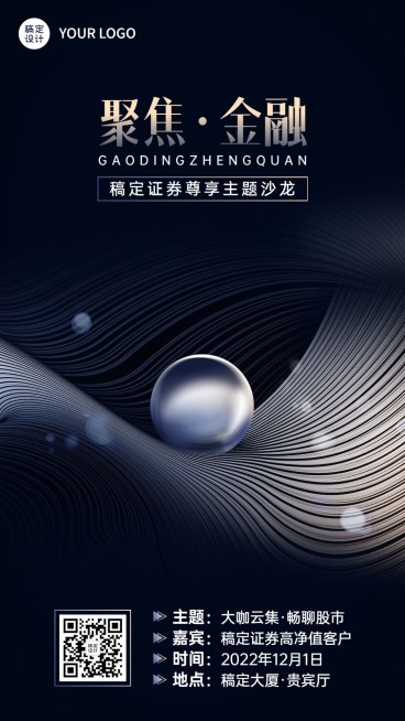金融证券基金投资沙龙活动通知宣传介绍创意手机海报预览效果