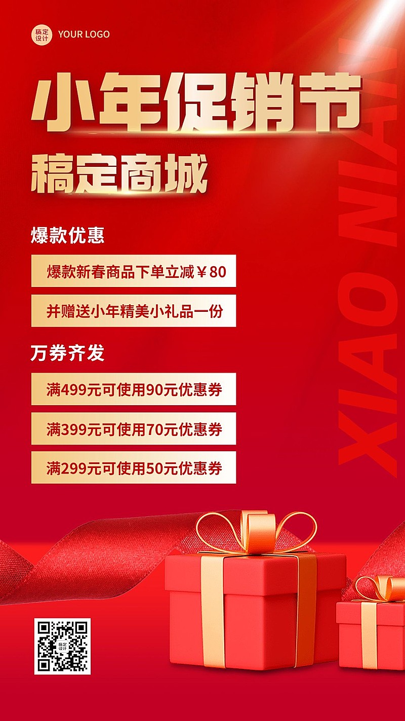春节小年节日促销手机海报