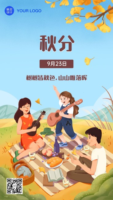 秋分节气祝福插画手机海报预览效果