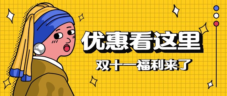 点击进入编辑 双十一福利优惠3D字体公众号首图预览效果