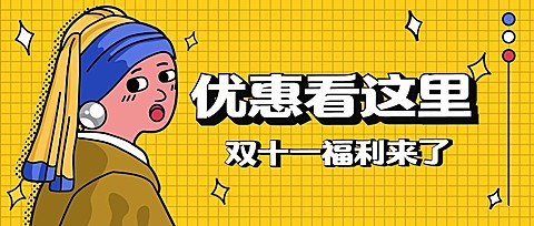 双十一福利优惠3D字体公众号首图