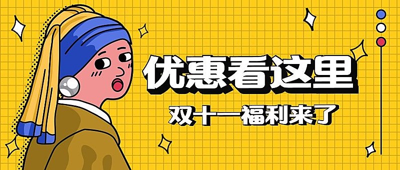 双十一福利优惠3D字体公众号首图
