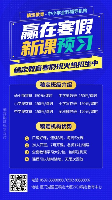 寒假优惠招生宣传教育海报预览效果