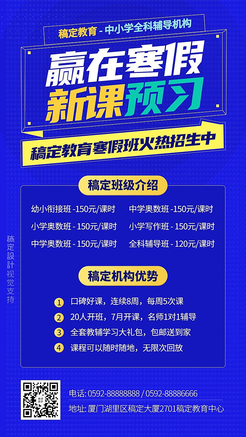 寒假优惠招生宣传教育海报